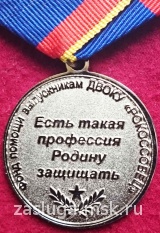 РОКОСОВЕЦ ДВОКУ